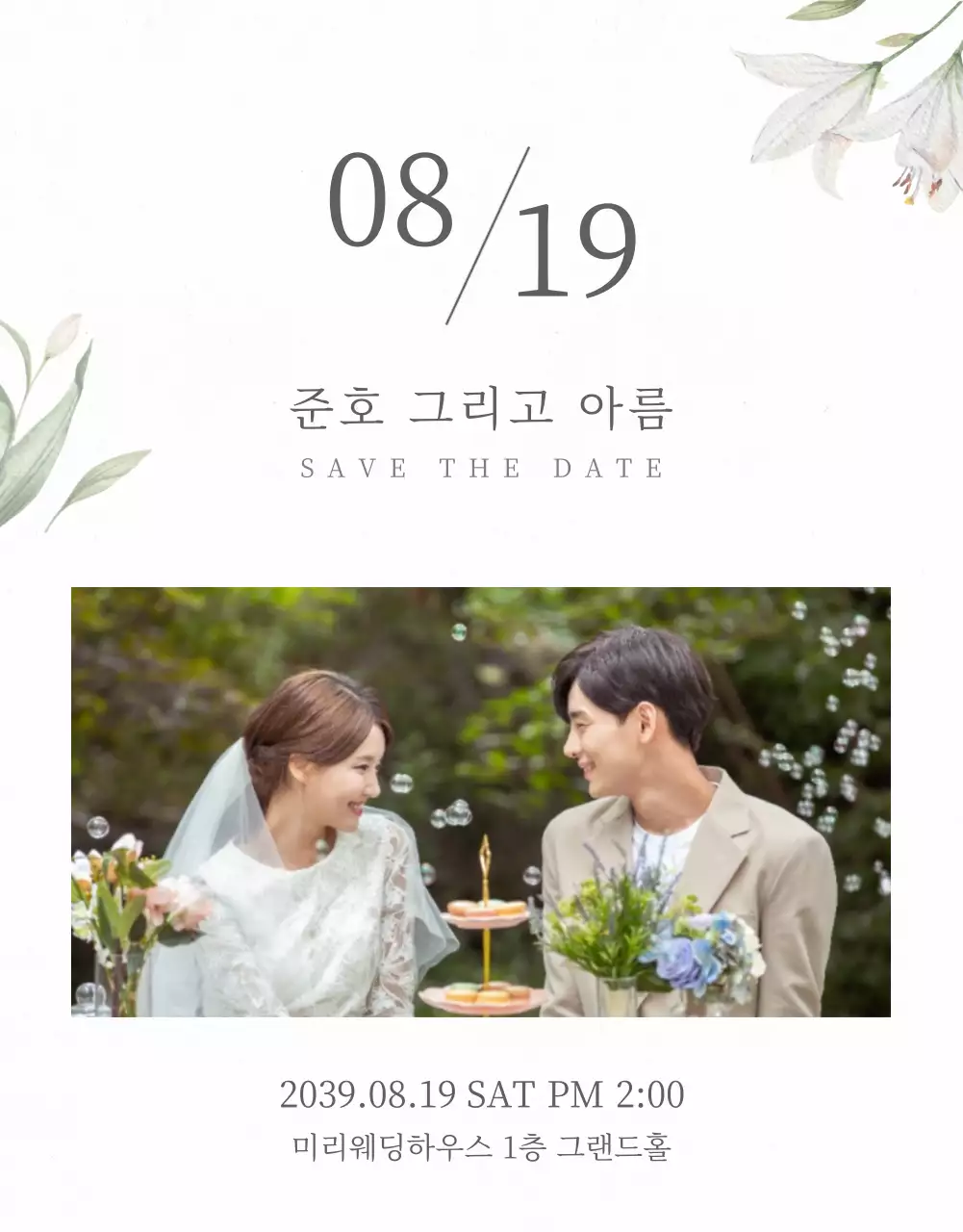 연그레이 컬러와 플라워 모바일 청첩장