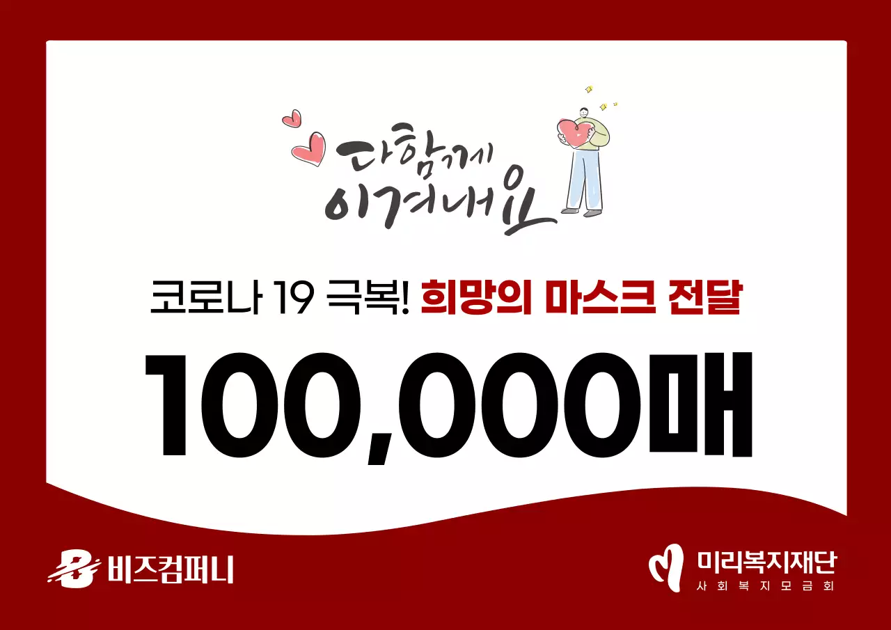 빨간색의 심플한 후원금 판넬