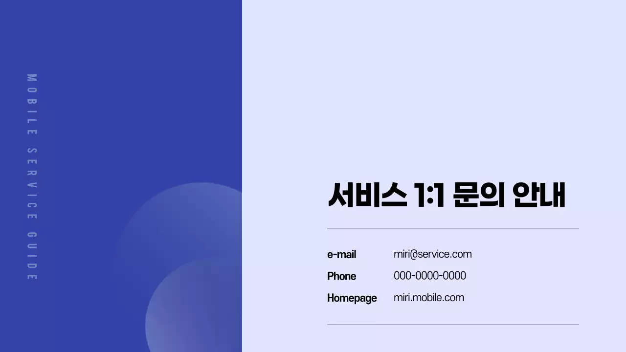 파란색 톤의 온라인 제품 서비스 가이드 프레젠테이션