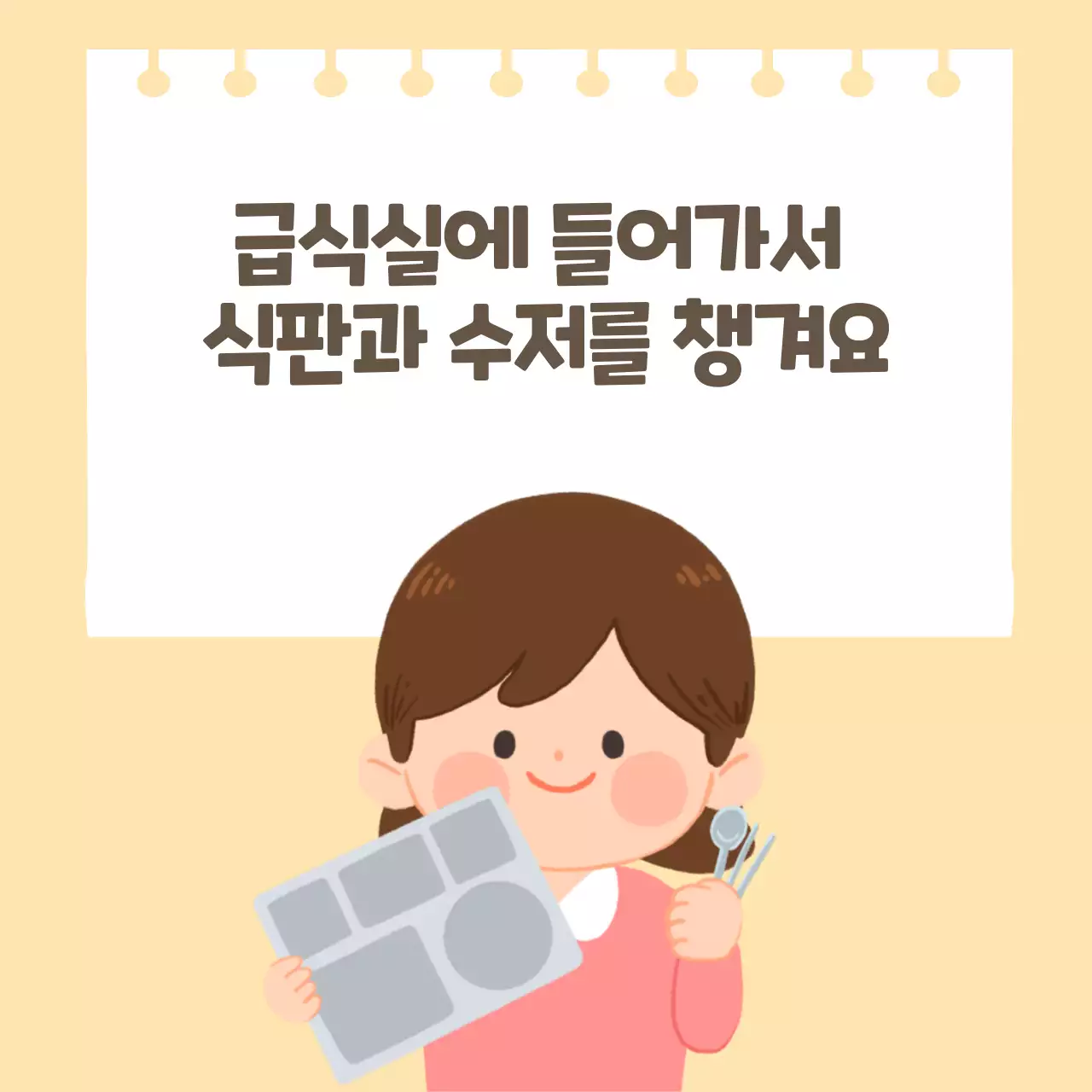 두클래스  학교급식생활습관 카드뉴스