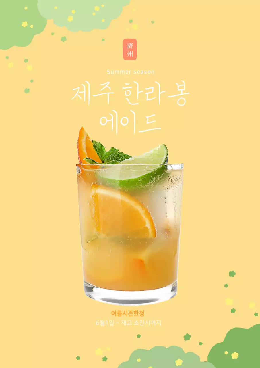 노란색 심플한 에이드 카페용 현수막 배너