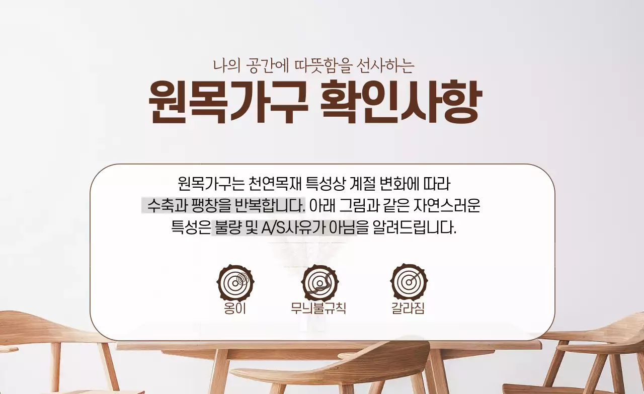 갈색 사진강조 깔끔한 원목 가구 확인사항 