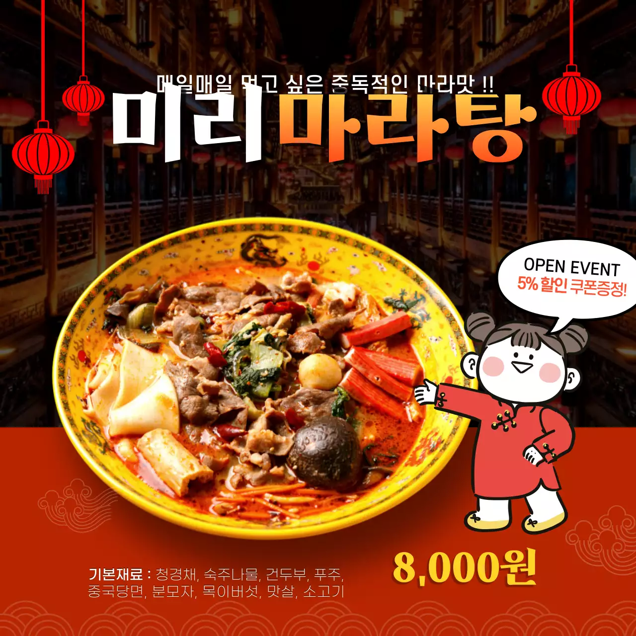 블랙 레드의 강렬한 마라탕 광고