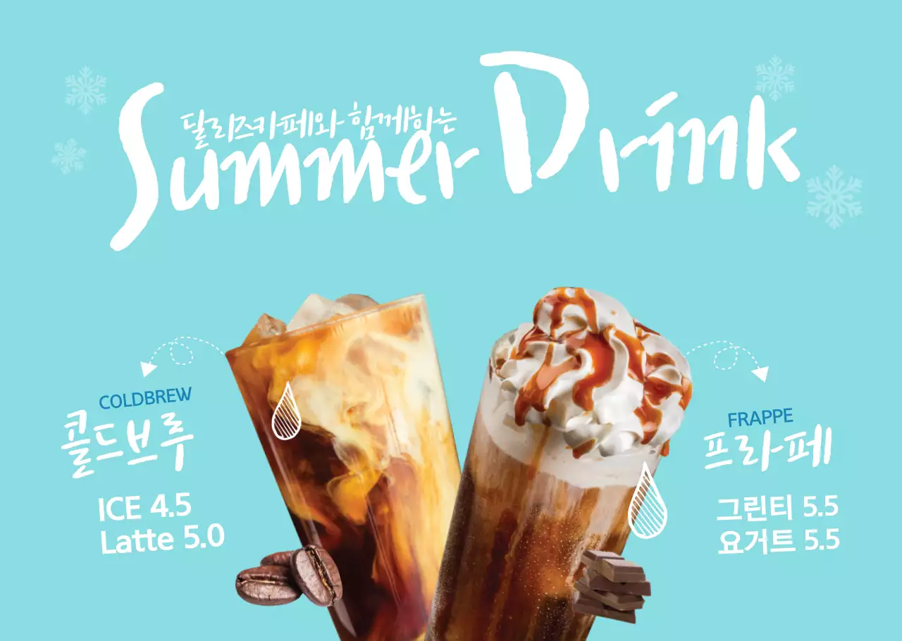 타이틀강조의 커피 썸머드링크