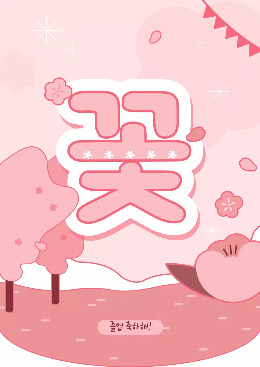 봄 컨셉의 졸업 축하 가랜드