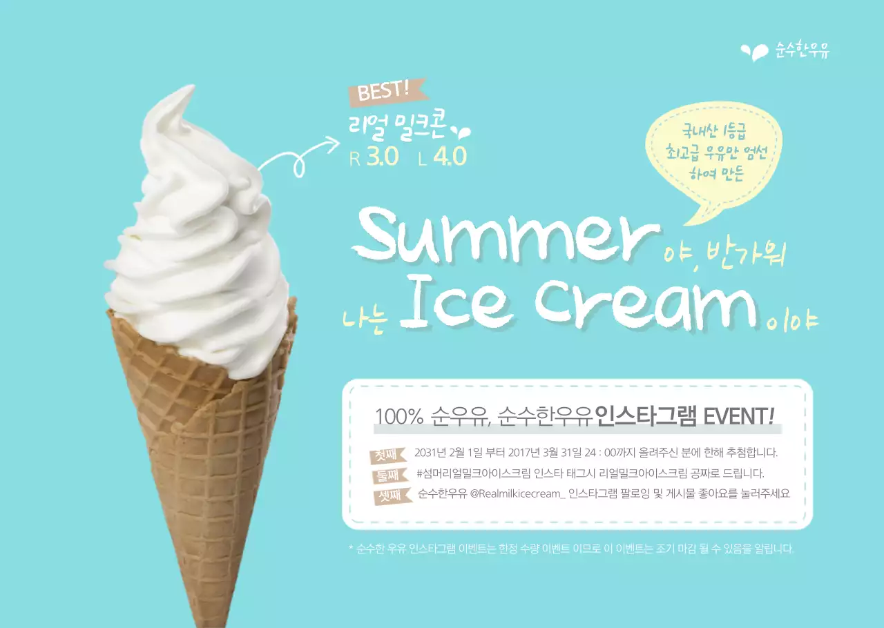 베이직한 스타일의 우유 아이스크림