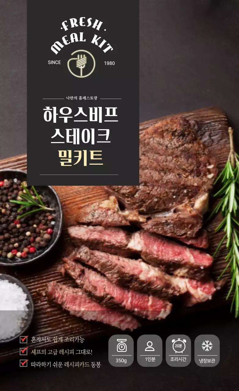 블랙 고급스러운 레스토랑 스테이크밀키트 스티커