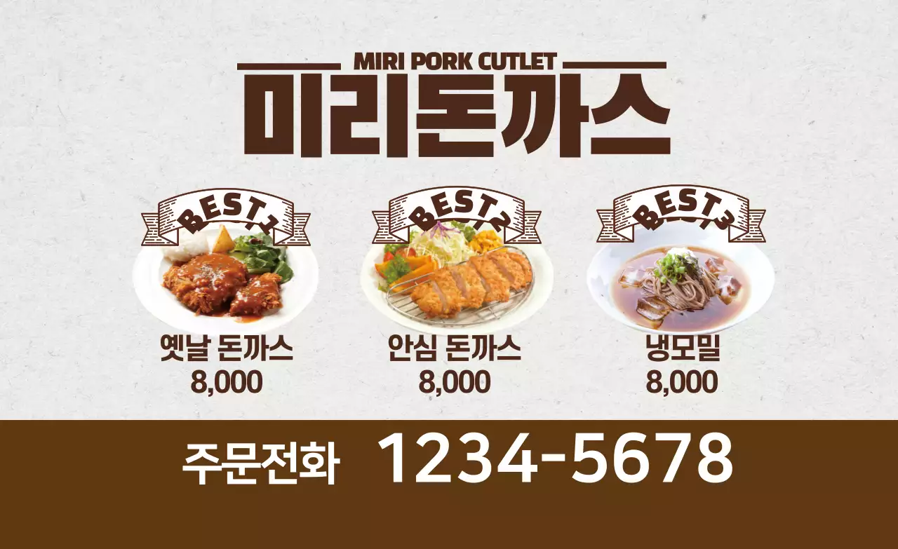 갈색 사진강조 빈티지한 음식점 돈까스