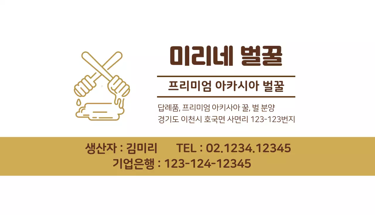 갈색 노란색 일러스트 깔끔한 양봉 꿀