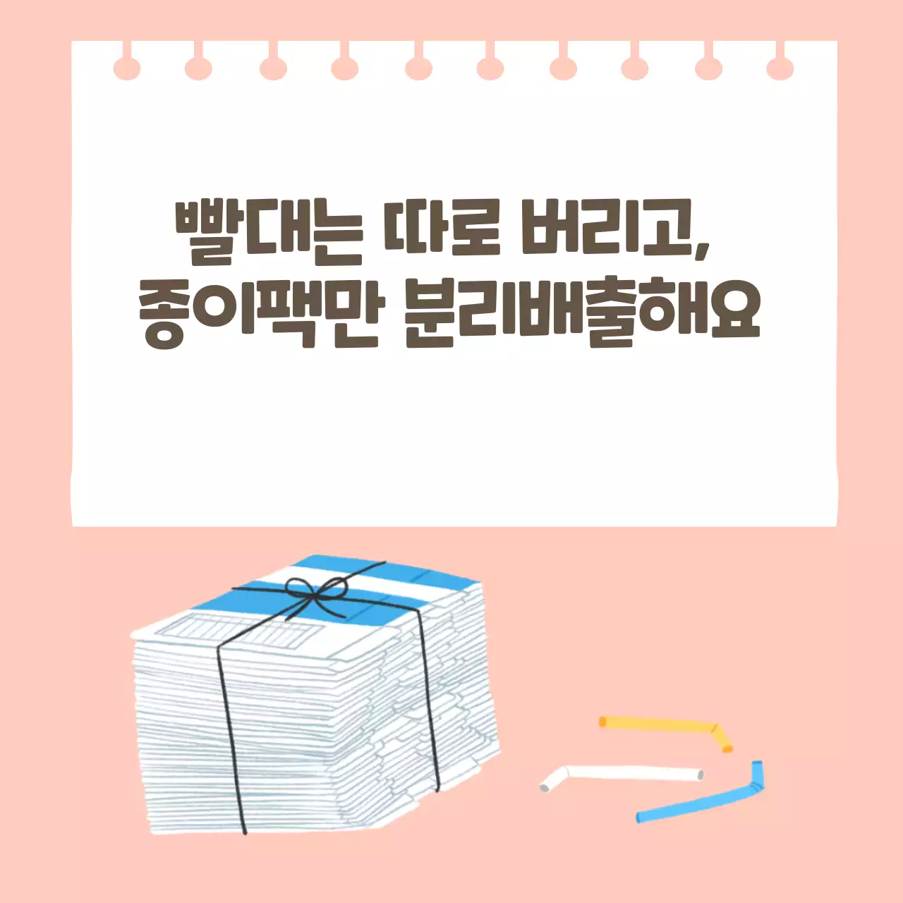 두클래스 분리배출 생활습관 카드뉴스