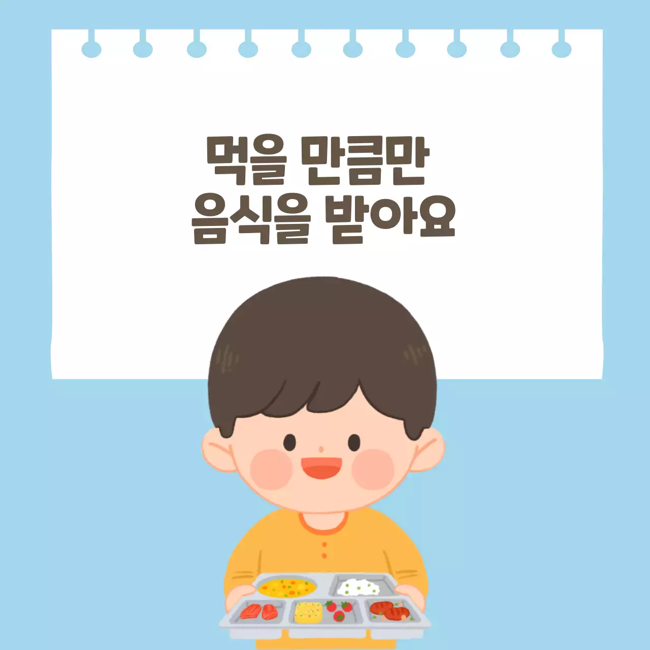 두클래스 급식예절 생활습관 카드뉴스