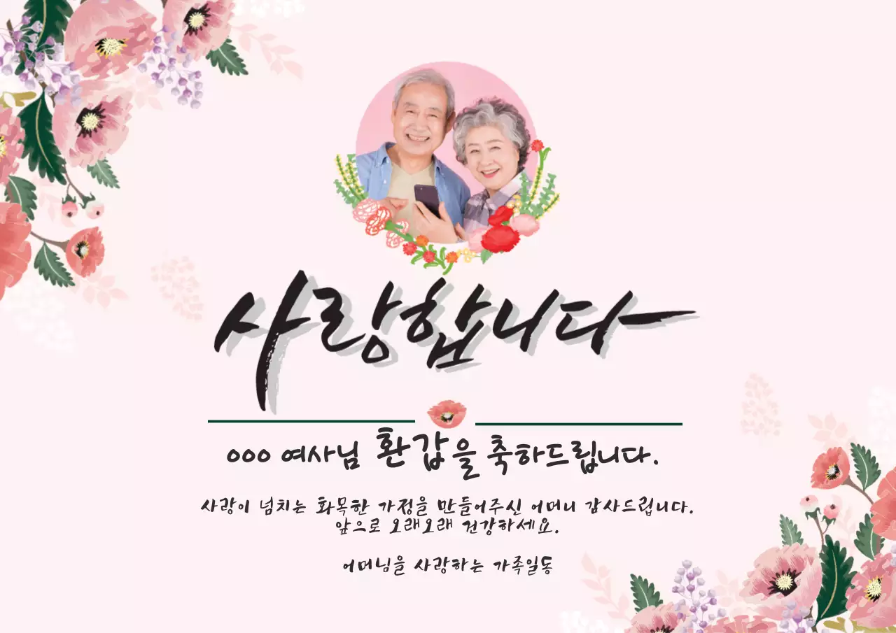 분홍색 일러스트 전통적인 환갑 잔치