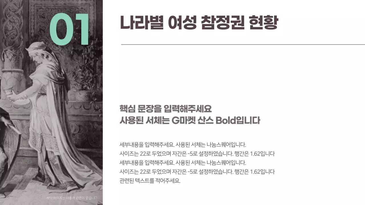  차분한 컨셉의 세계 여성 참정권 과제 프레젠테이션