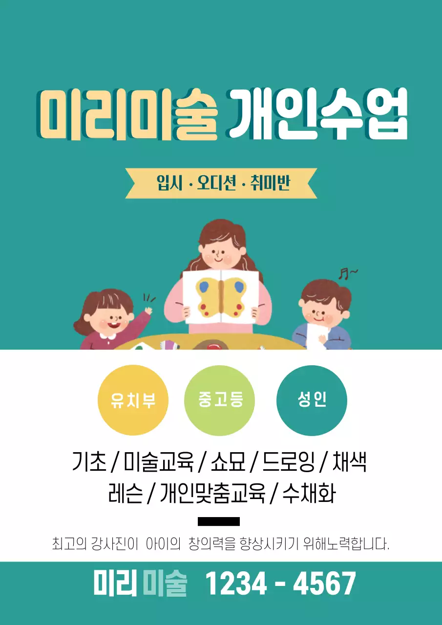 청록색 일러스트 깔끔한 미술 학원 홍보