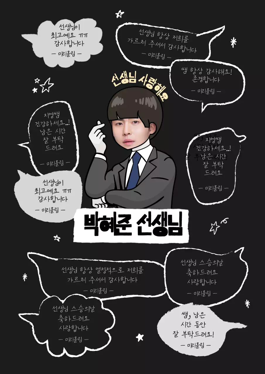 선생님께 드리는 편지