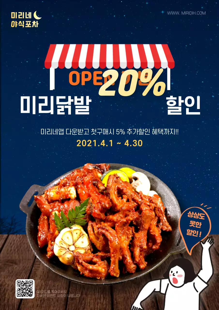 네이비의 밤하늘과 음식사진이 있는 야키토리 가게 오픈 기념 할인 이벤트