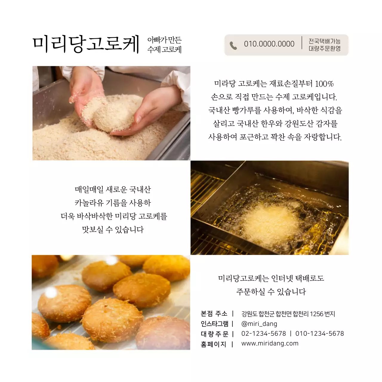 심플한 일식당 고로케 제품안내 카드엽서