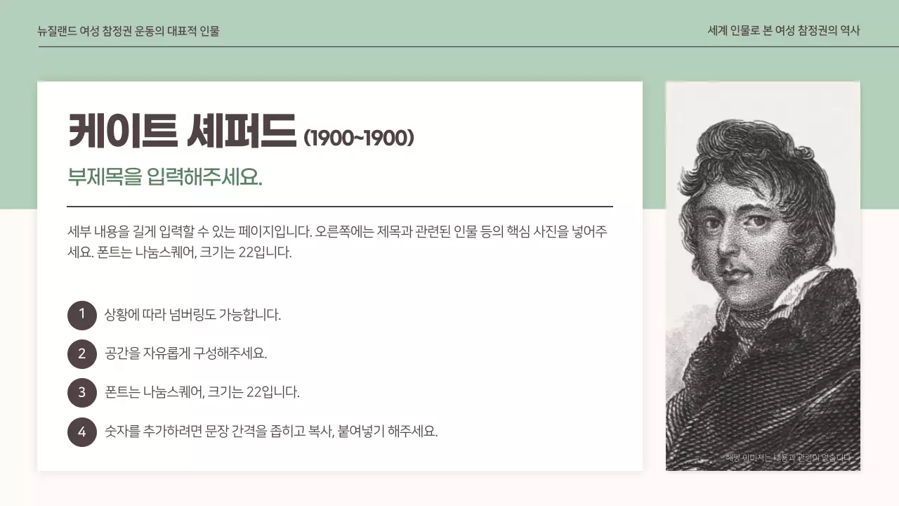  차분한 컨셉의 세계 여성 참정권 과제 프레젠테이션