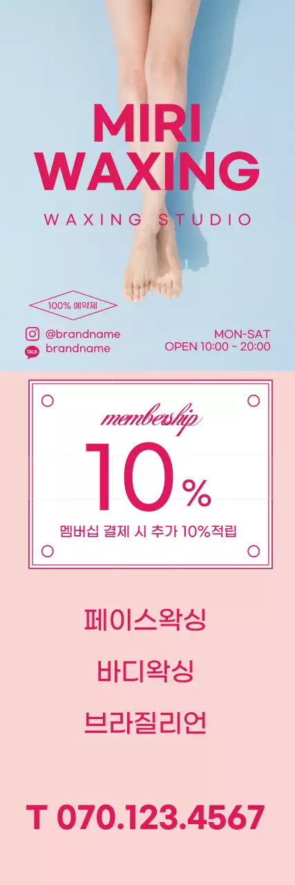 분홍색 사진강조 깔끔한 왁싱샵 메뉴