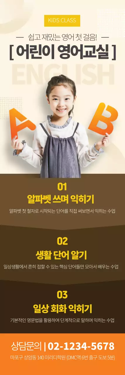 주황색 사진 글자강조 깔끔한 영어 교실 학원 홍보
