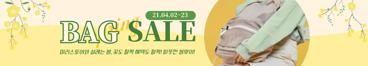 노란색 초록색 사진강조 깔끔한 봄 가방 할인 이벤트 홍보