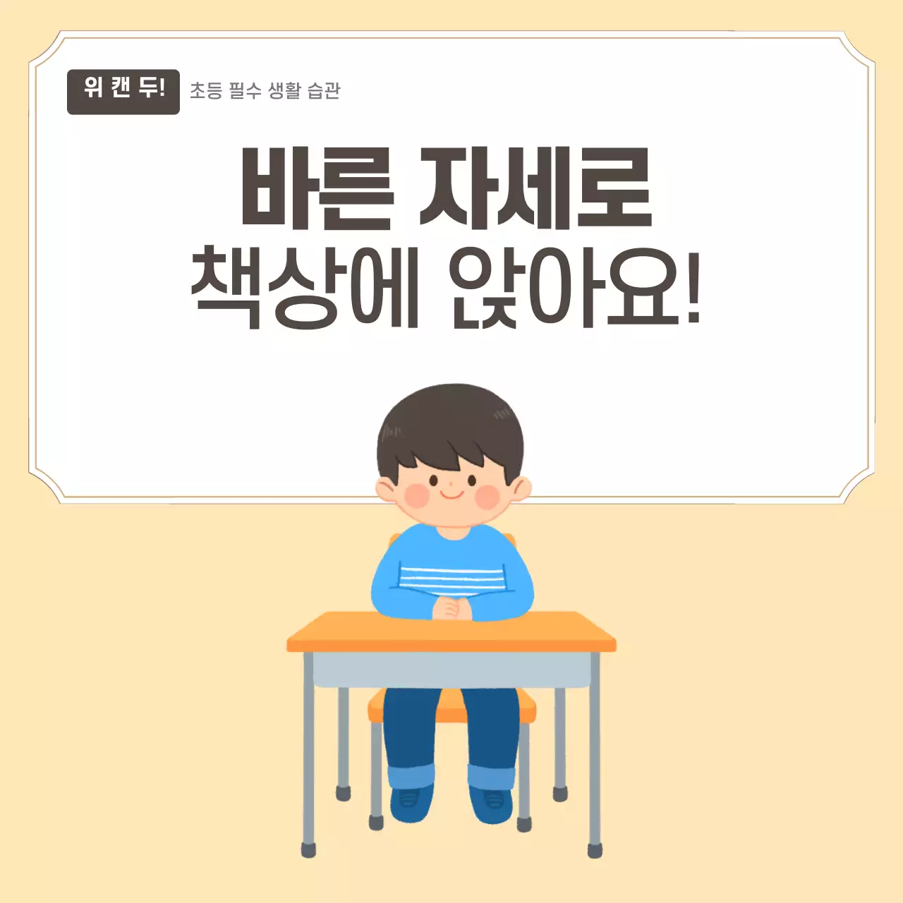 두클래스 바른자세 생활습관