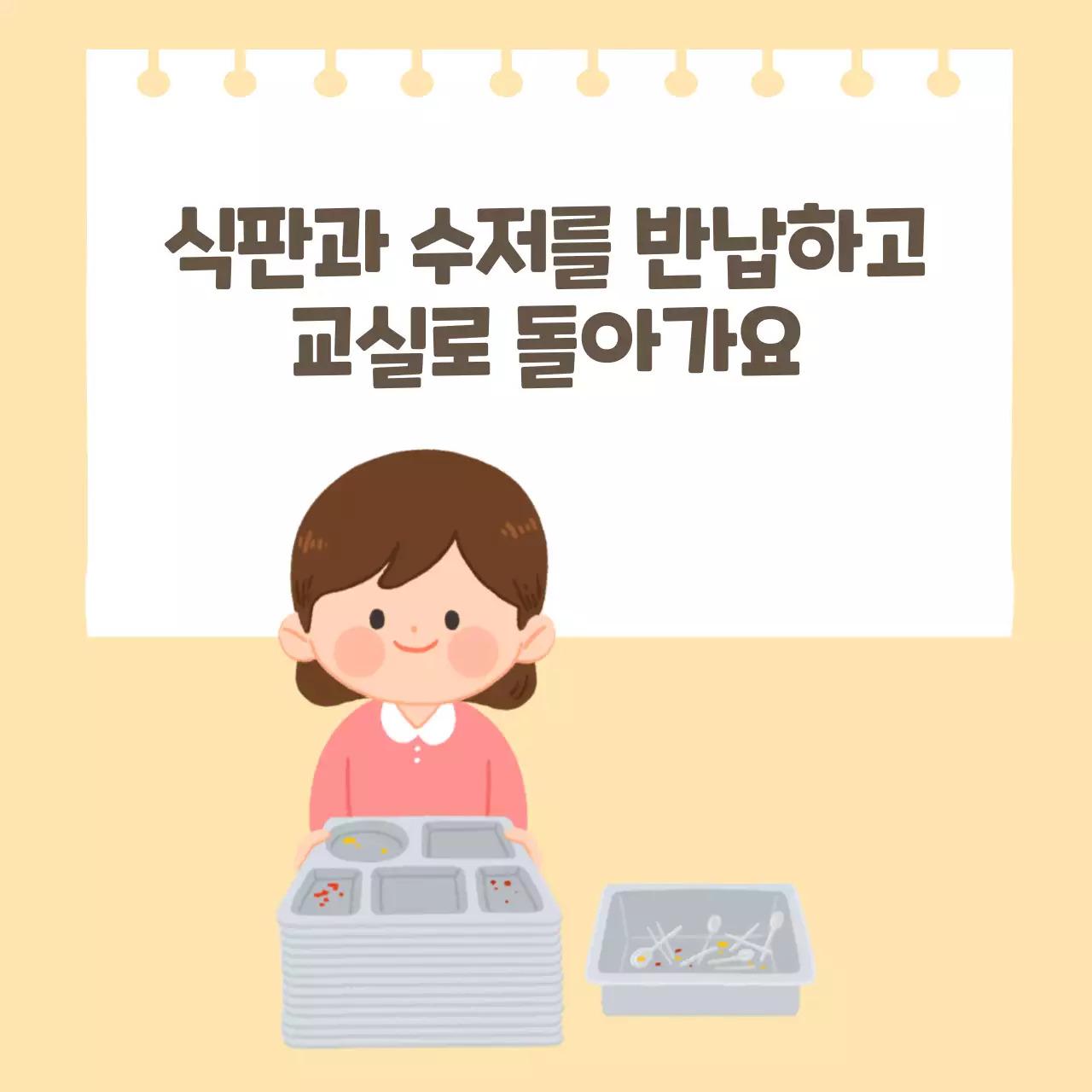 두클래스  학교급식생활습관 카드뉴스