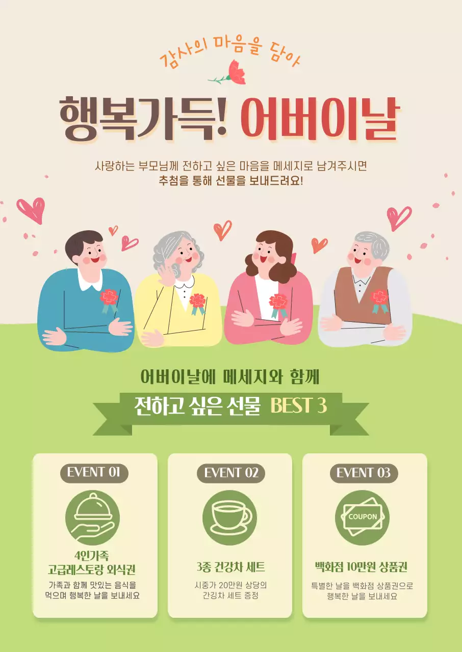 5월 가정의달