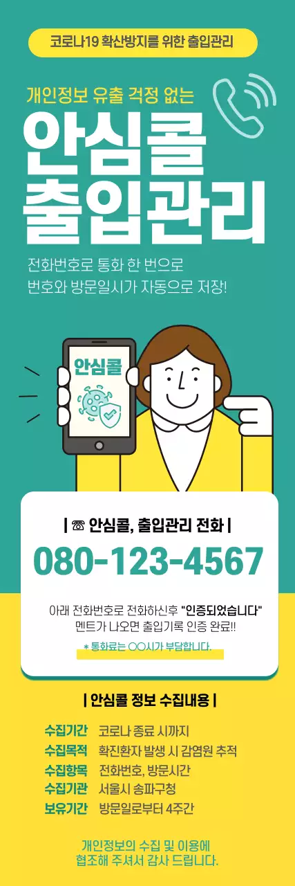 안심콜 출입관리_01