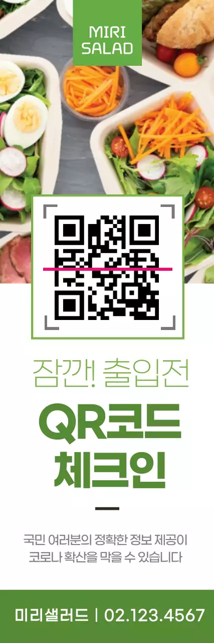 큐알코드 체크인