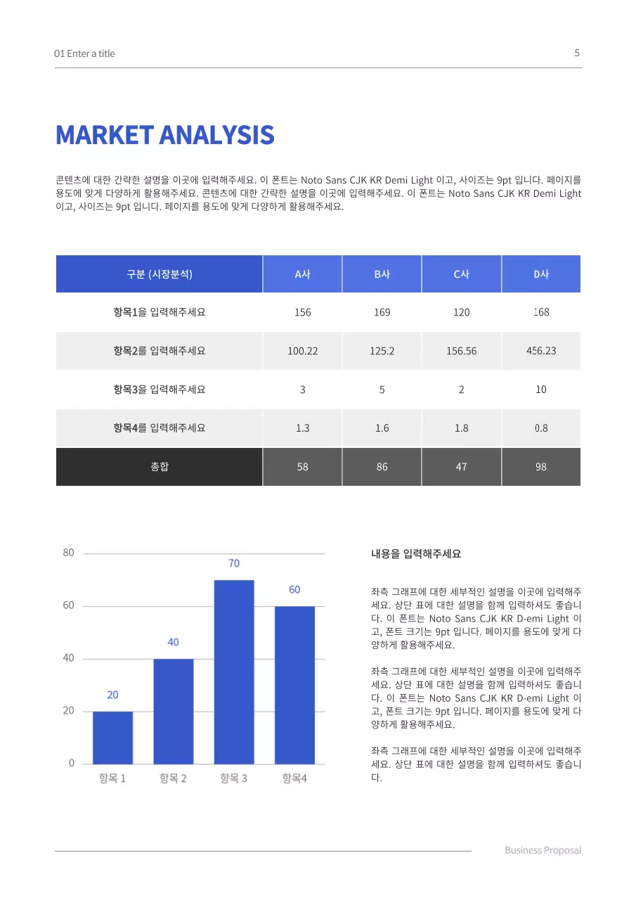 파랑색의 심플한 컨셉 비즈니스 제안서