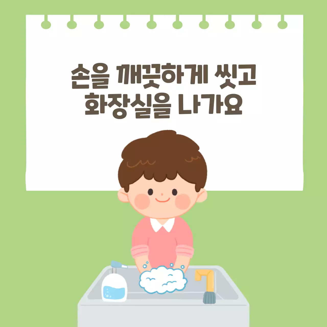 두클래스 화장실사용 생활습관 카드뉴스