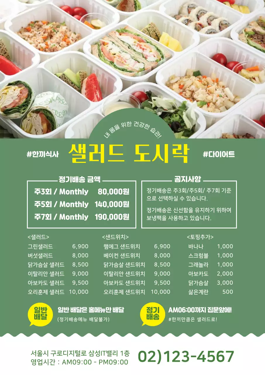 녹색 사진강조 깔끔한 음식점 샐러드 메뉴