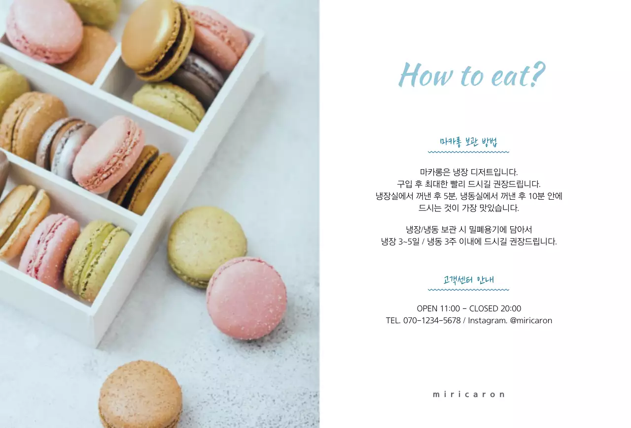 하늘색의 마카롱 디저트 공지 안내 엽서