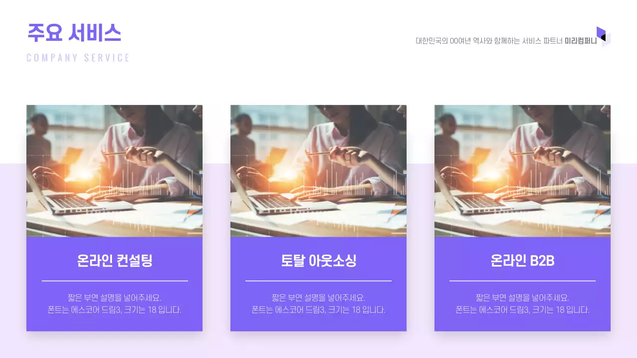 보라색톤의 심플한 회사 소개 프레젠테이션