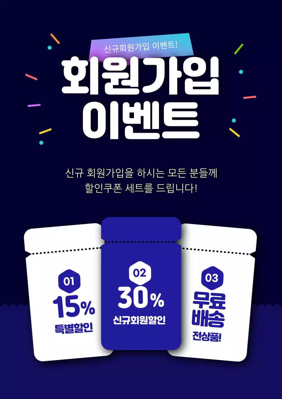 파란색의 깔끔한 회원가입 이벤트 광고