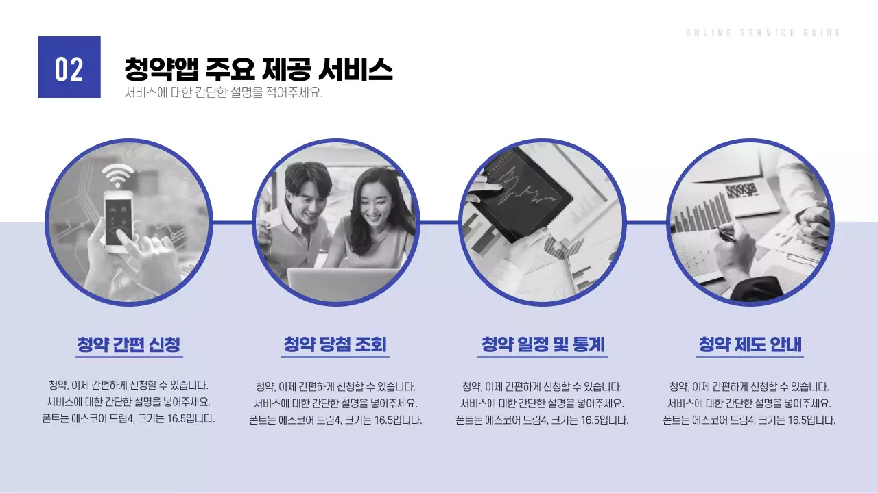 파란색 톤의 온라인 제품 서비스 가이드 프레젠테이션