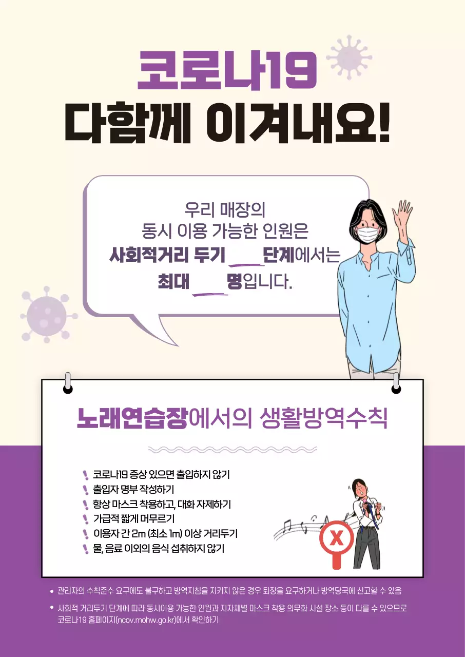 코로나_생활방역_노래방