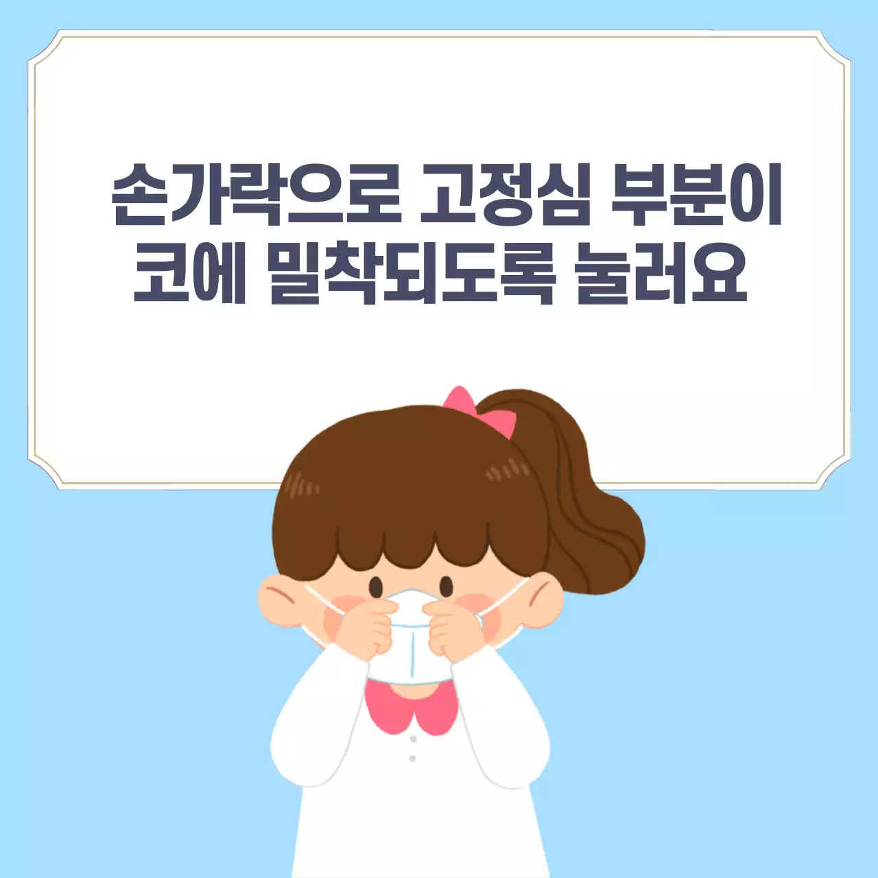 두클래스 마스크 생활습관