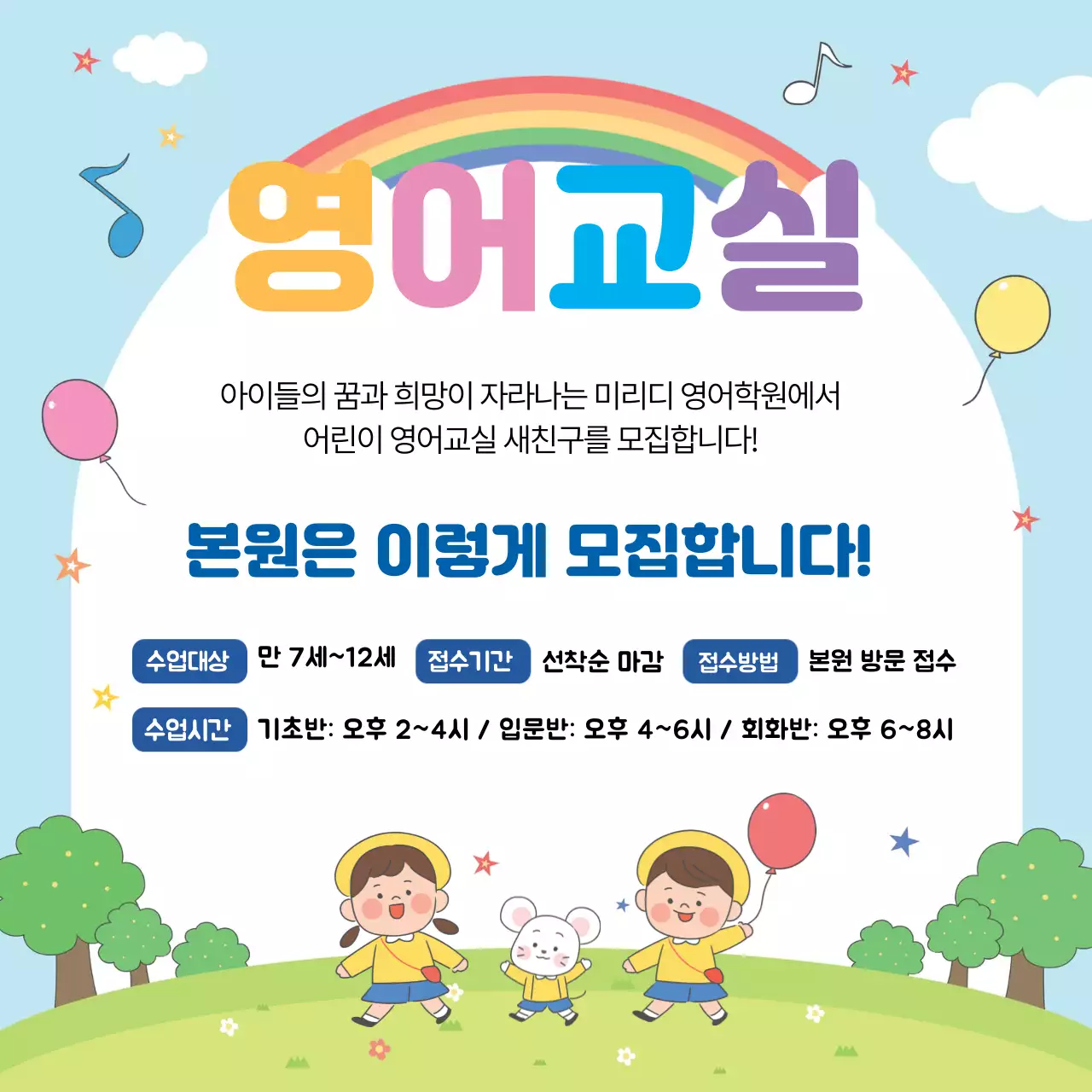하늘색 일러스트 귀여운 어린이 영어 교실 학원 홍보