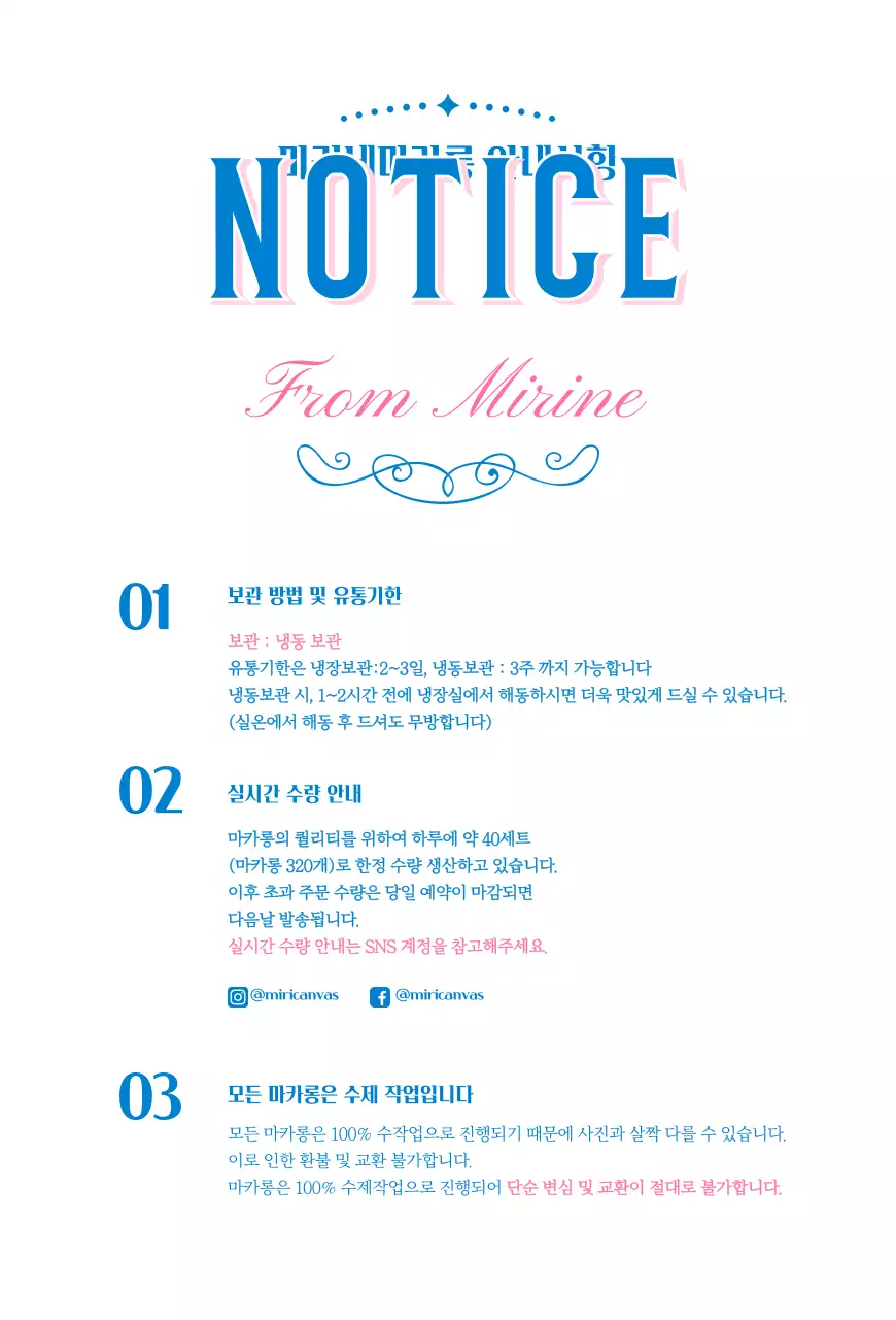 핑크와 블루의 타이틀강조의 마카롱 카페