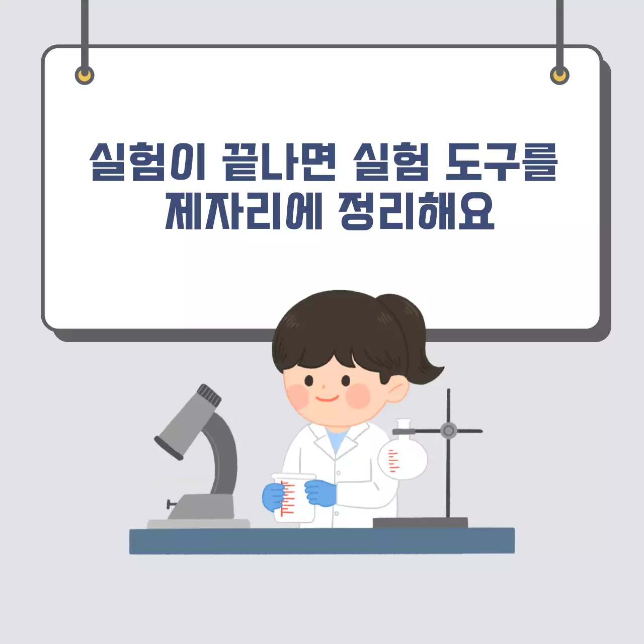 두클래스 과학실 이용 카드뉴스