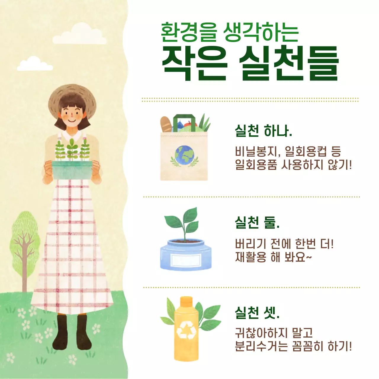 세계 환경의 날