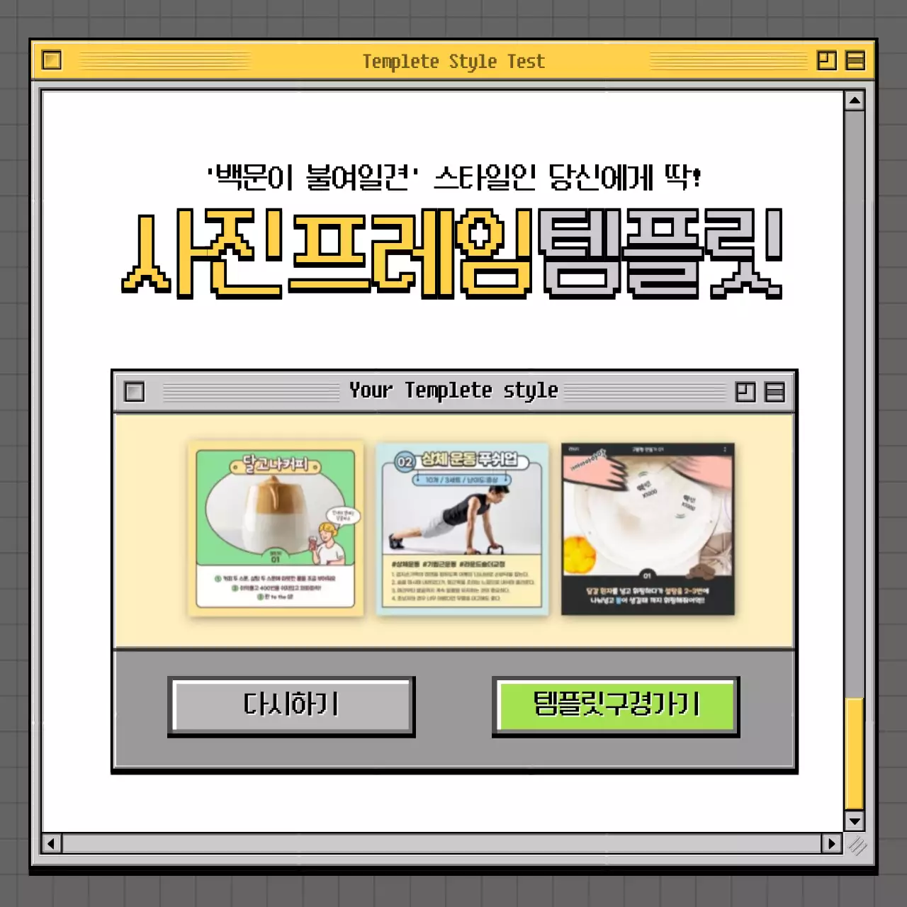 회색과 녹색의 레트로 브라우저 컨셉 심리테스트