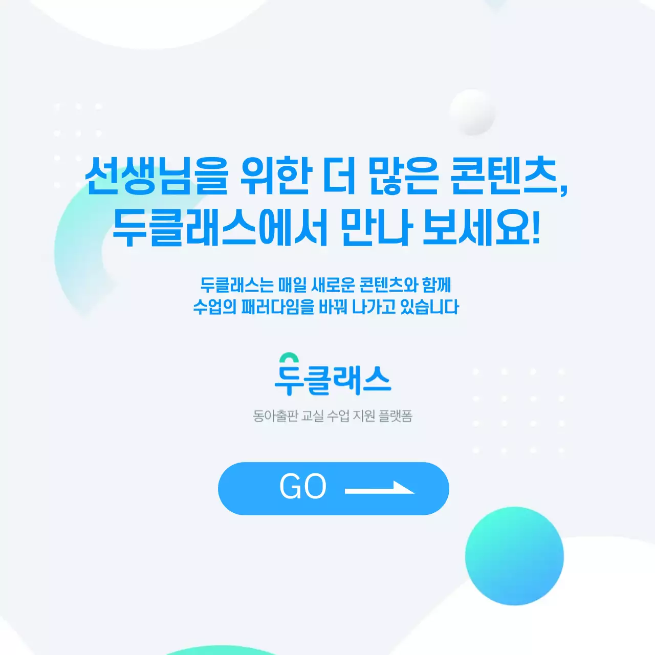 두클래스 바른자세 생활습관