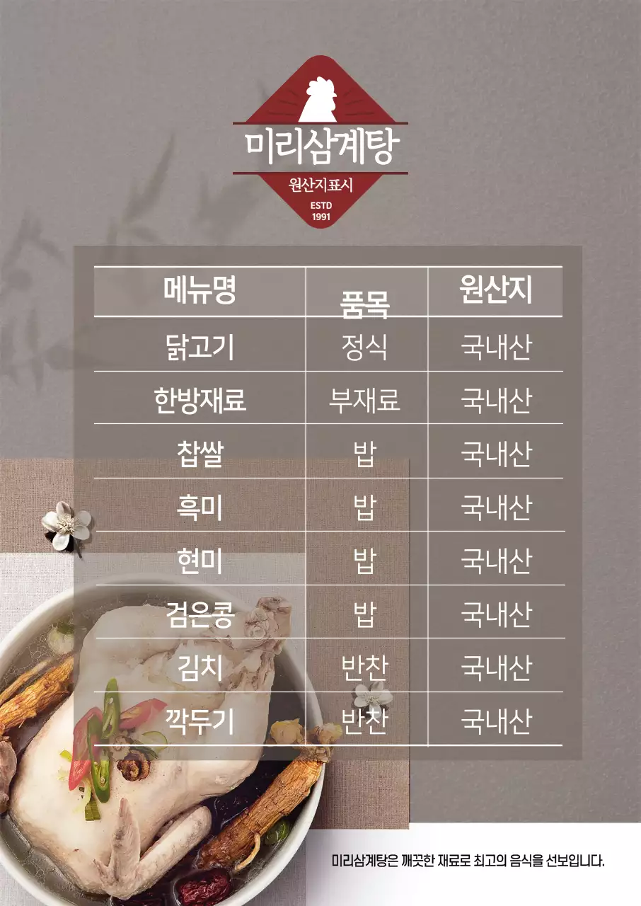 갈색 사진강조 전통적인 음식점 원산지 표시