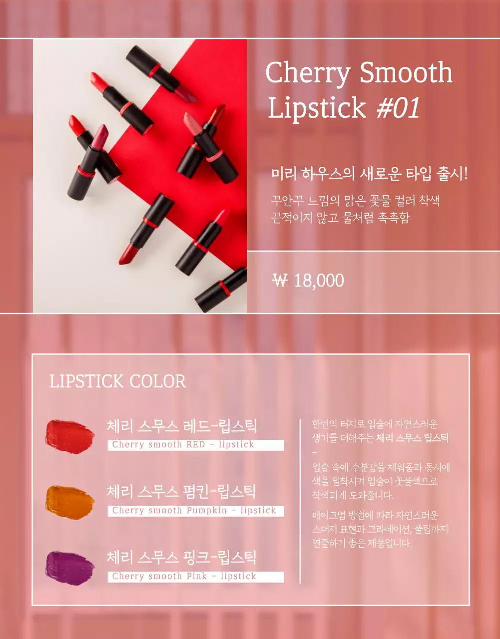 분홍색 우아한 스타일의 립스틱