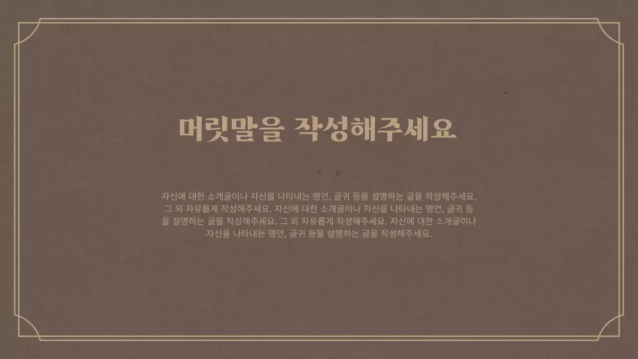 레트로 컨셉의 포트폴리오 테마