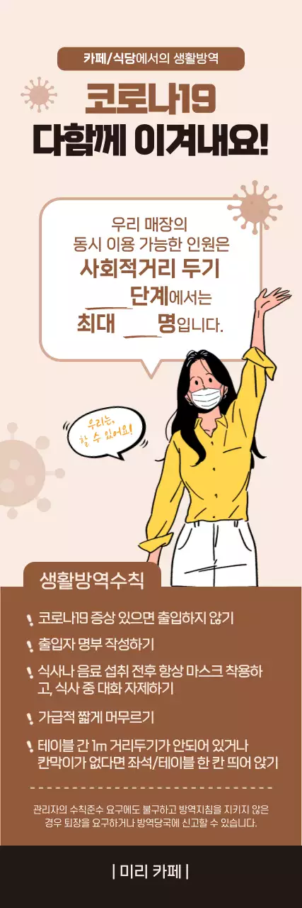 코로나_생활방역_카페