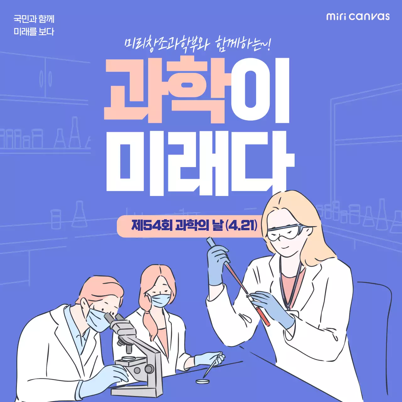 폰트 깔끔한 과학의 날 기념 홍보 이미지